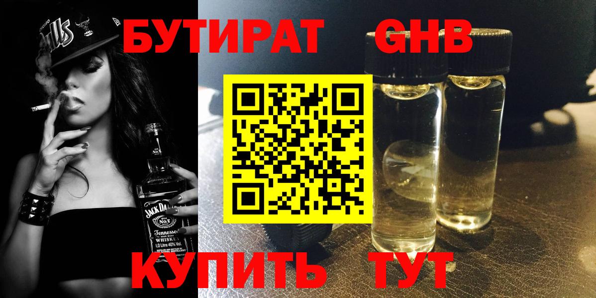 БУТИРАТ бутандиол  Бутират  Ликино-Дулёво  Вход с VPN 