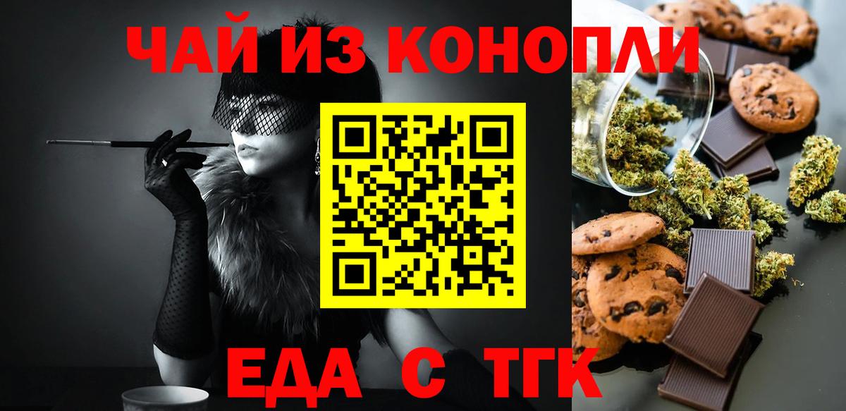 Еда ТГК конопля  Вход с VPN  Ликино-Дулёво 