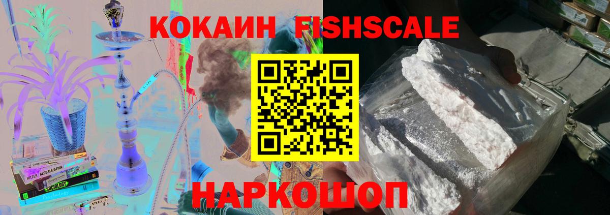 Ликино-Дулёво  КОКАИН 98%  КОКАИН FishScale  Вход с VPN 